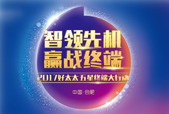 2017年乐鱼“五星终端大行动”启动大会隆重召开