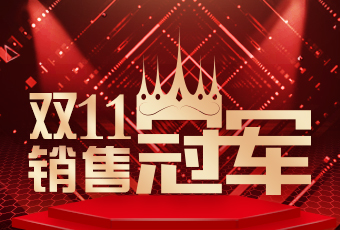 乐鱼双11再创新纪录，连续4年稳居天猫京东冠军宝座！