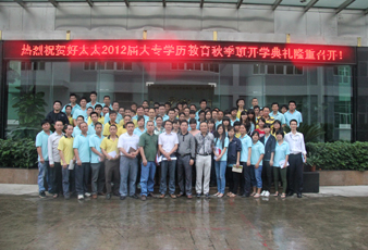 PA视讯网2012届大专学历教育开学典礼隆重举行