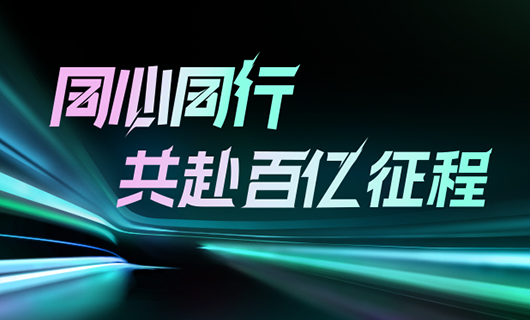 同心同行，共赴百亿征程 | 2024乐鱼集团年会圆满举办！