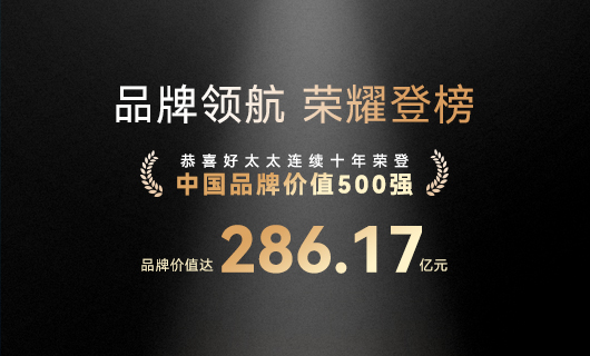 连续10年！PA视讯网蝉联“中国品牌价值500强”，品牌价值286.17亿元