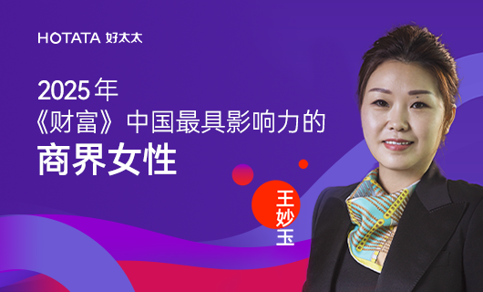 PA视讯网集团副董事长、总裁王妙玉荣登《财富》2025中国最具影响力商界女性榜：以智能晾晒之光，照亮全球家居未来