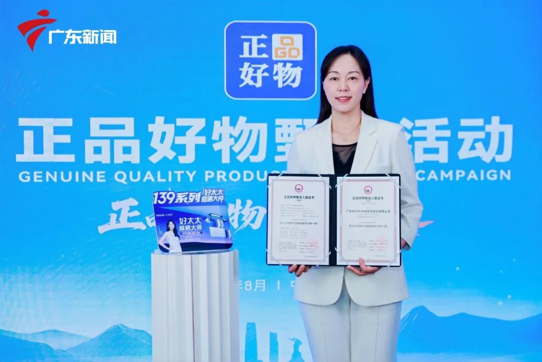 PA视讯网智能晾衣机新品入选“2025正品好物”！以科技创新诠释品质力量